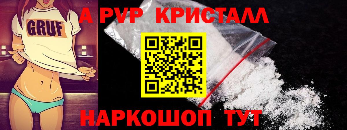 A PVP кристаллы  Alfa_PVP мука  Alpha PVP крисы CK  Вход с VPN  Керчь 