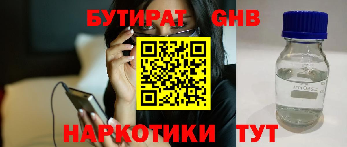 Бутират BDO Керчь