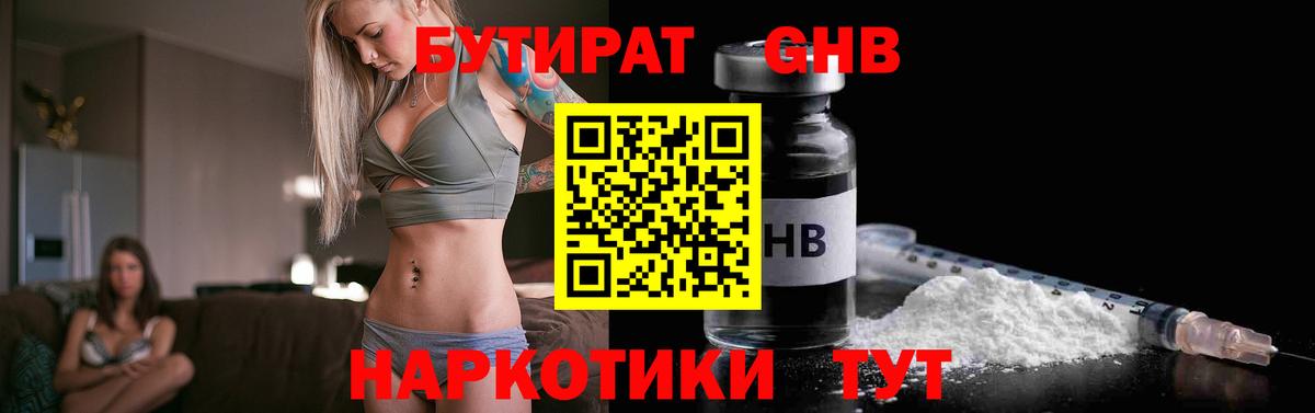 Бутират BDO 33%  Вход с VPN  БУТИРАТ  Керчь 