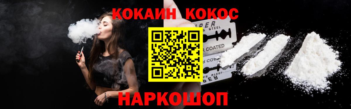 Кокаин Fish Scale Керчь