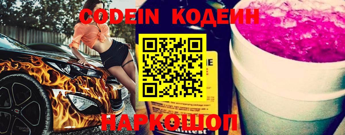 Кодеин Purple Drank  Керчь  Codein напиток Lean (лин) 