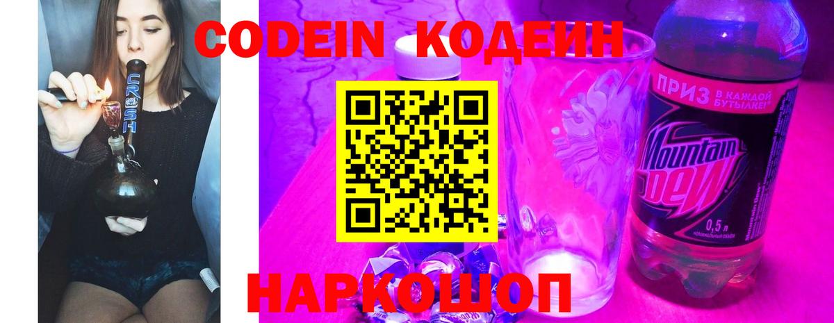 Керчь  Кодеиновый сироп Lean напиток Lean (лин)  Вход с VPN 