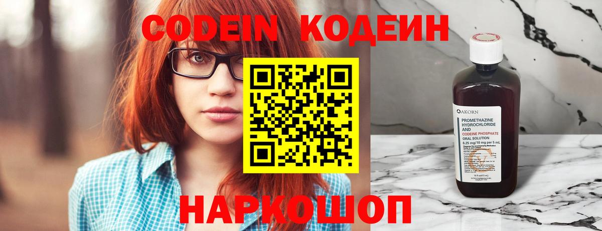 Кодеиновый сироп Lean Purple Drank Керчь