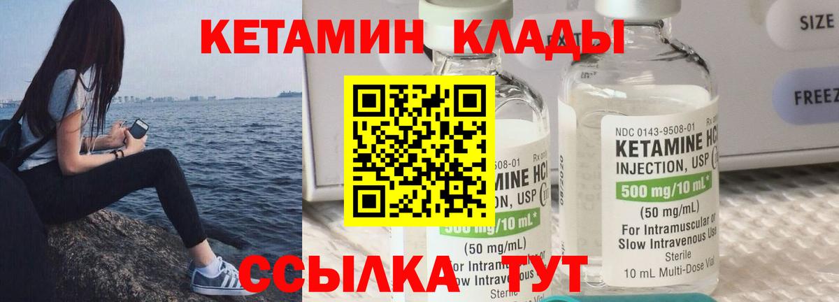 Кетамин ketamine Керчь