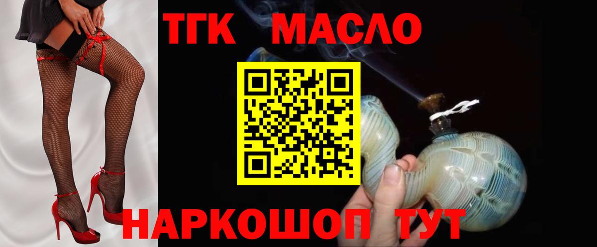 Дистиллят ТГК THC oil Керчь